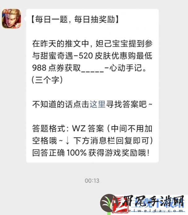 王者荣耀5月16日每日一题答案是什么-2024王者荣耀5月16日每日一题答案一览