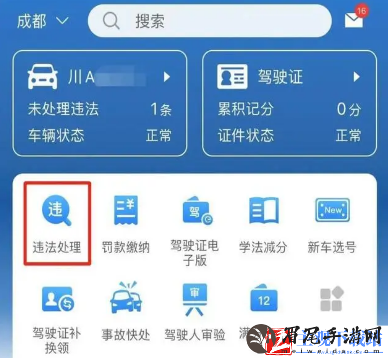 交管12123违章怎么处理-交管12123违章处理操作流程