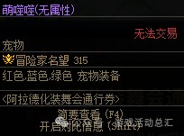 DNF化装舞会通行券战令专属外观怎么样