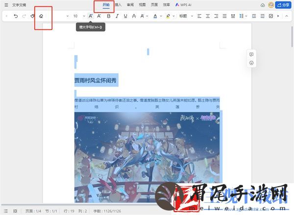 wps清除所有格式怎么做