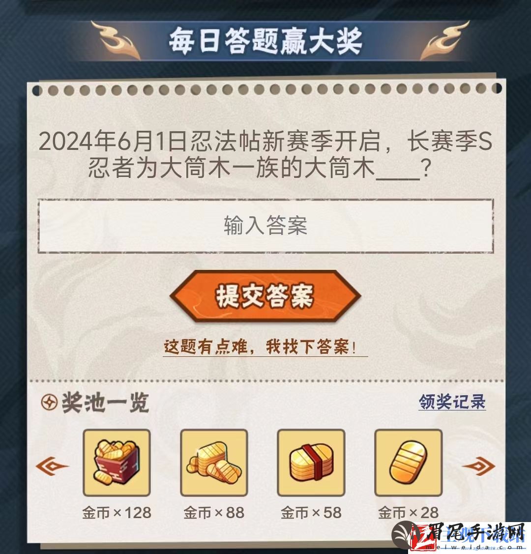 2024年6月1日忍法帖新赛季S忍者为大筒木什么
