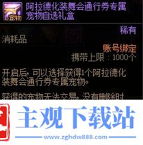 DNF化装舞会通行券战令专属外观怎么样