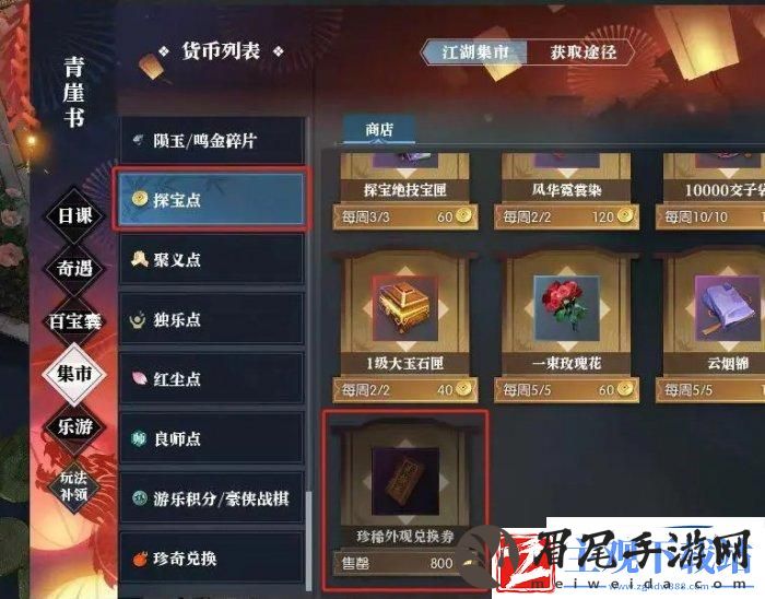 逆水寒手游珍稀外观兑换券怎么获得