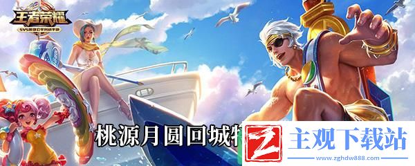 王者荣耀桃源月圆回城特效怎么样