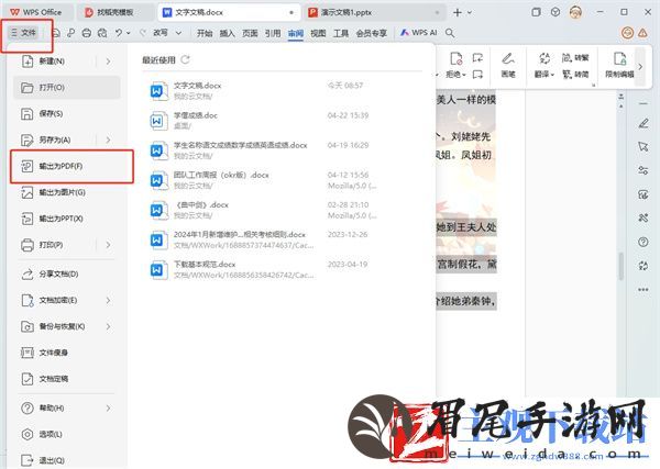 WPS文字滚动播放
