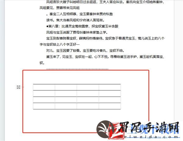 WPS三线表格如何制作