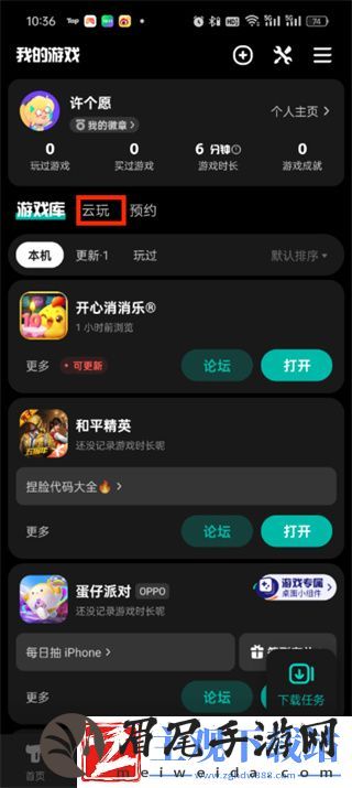 taptap云游戏怎么签到