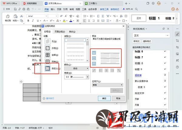 WPS三线表格如何制作