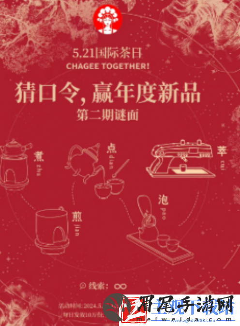霸王茶姬免单口令2024答案是什么