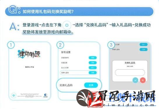 律动轨迹2024最新兑换码大全
