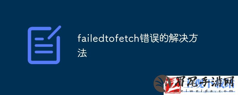 failedtofetch