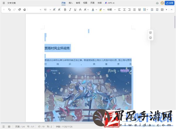 wps清除所有格式怎么做