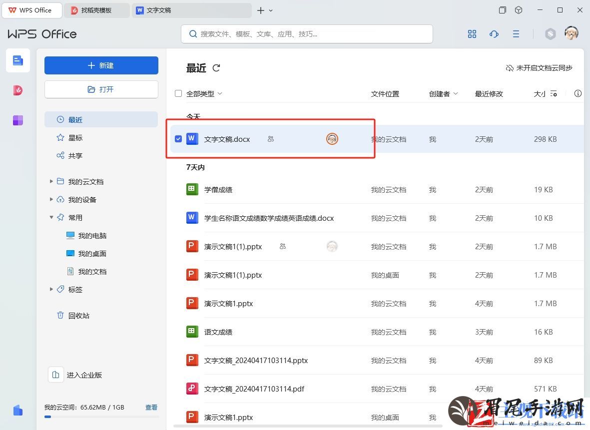 WPS文字滚动播放