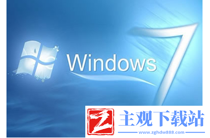 w7系统旗舰版怎么样