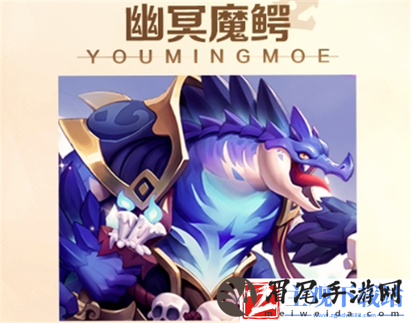 最后的原始人游戏宠物幽冥魔鳄怎么样