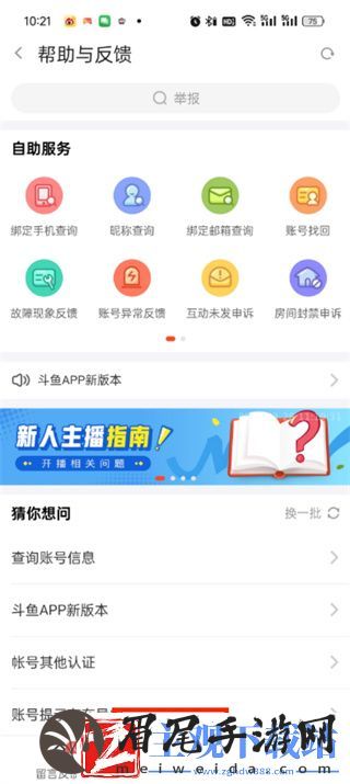斗鱼app人工客服在哪里