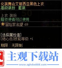 DNF化装舞会通行券战令专属外观怎么样