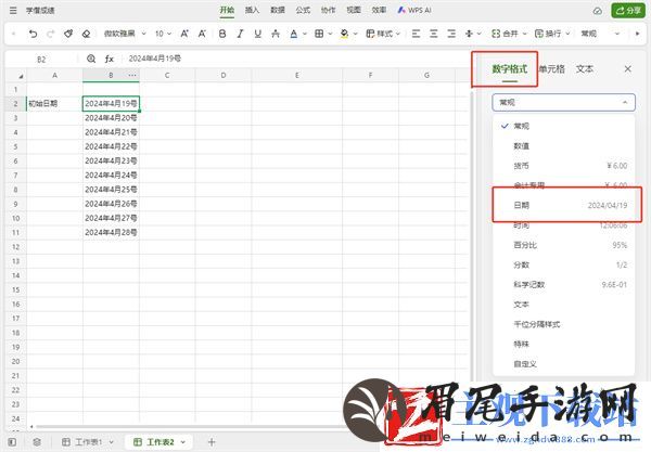 WPS日期格式怎么转换
