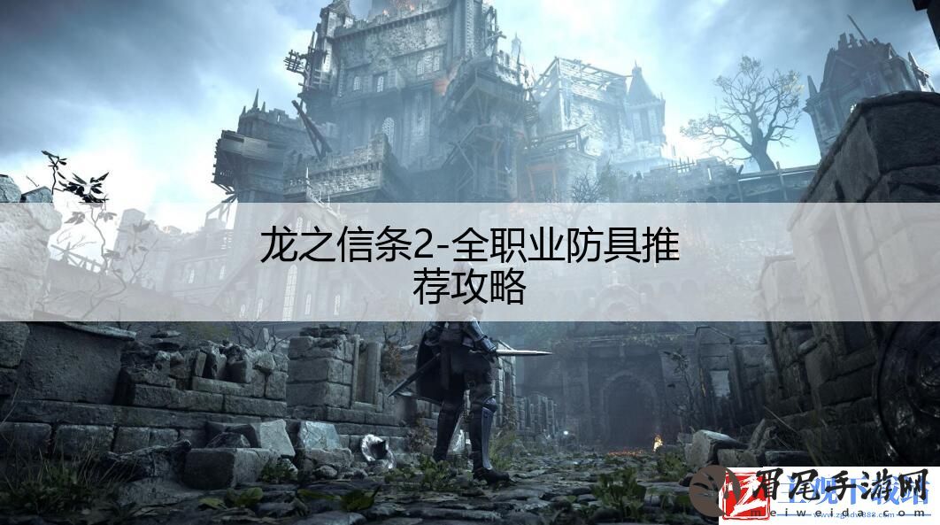 龙之信条2