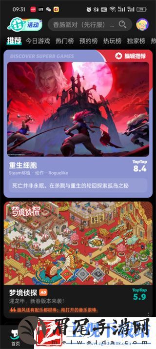 taptap云游戏怎么签到