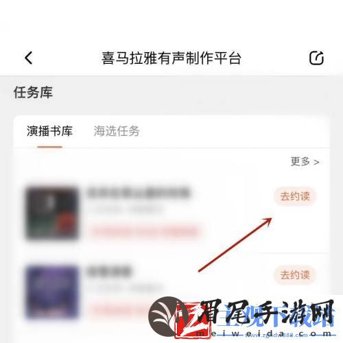 喜马拉雅FM怎么约读