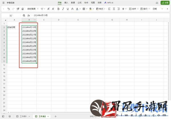 WPS日期格式怎么转换