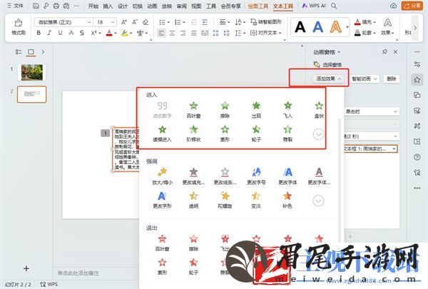 WPS文字滚动播放