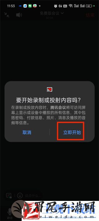腾讯会议如何共享ppt全屏