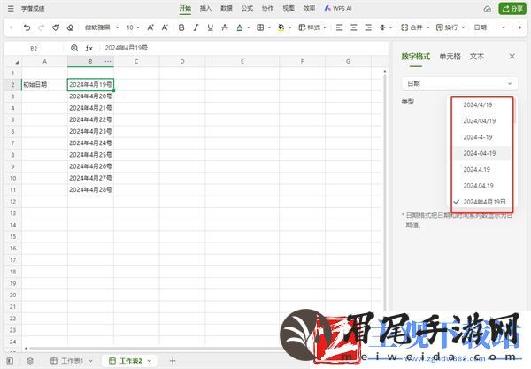 WPS日期格式怎么转换