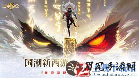少年西游记2公测时间是在何时