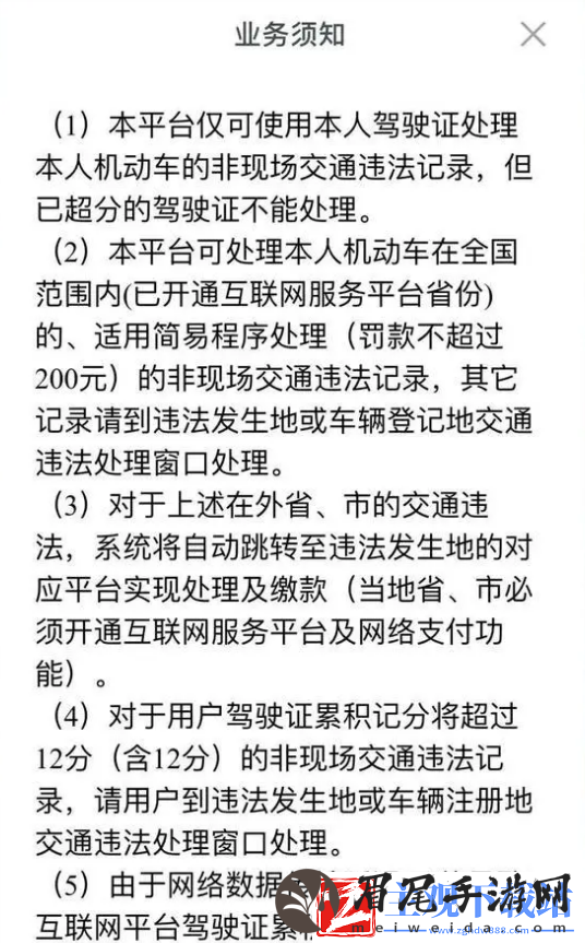 交管12123违章怎么处理