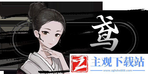 饿殍明末千里行配音表有哪些