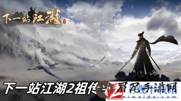 下一站江湖2祖传宝刀获得方法推荐