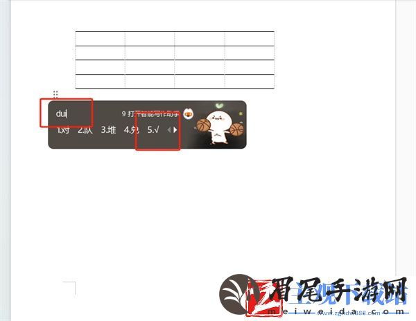WPS的对√怎么打