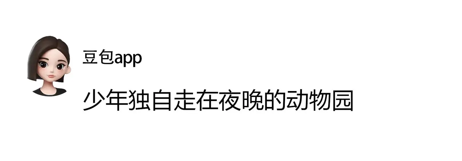 豆包ai软件安全吗