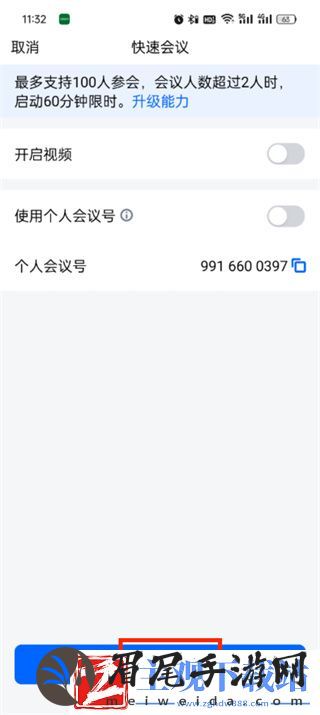 腾讯会议如何共享ppt全屏