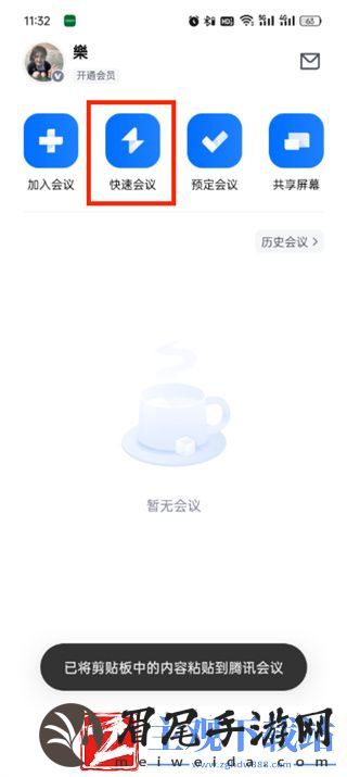 腾讯会议如何共享ppt全屏