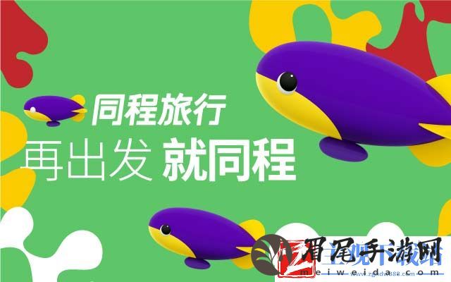 同程旅行订单怎么改签-同程旅行订单改签方法