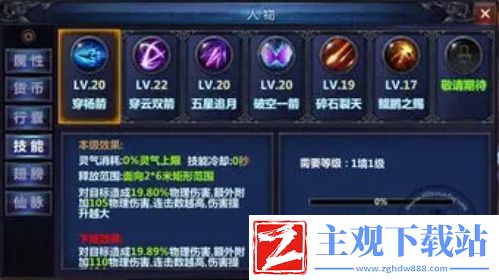 文字修仙传怎么飞升