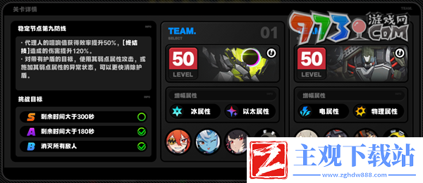 绝区零防卫战第九层怎么过