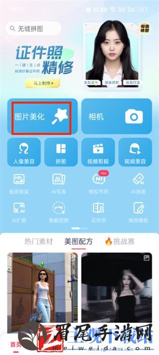 美图秀秀的模糊功能在哪