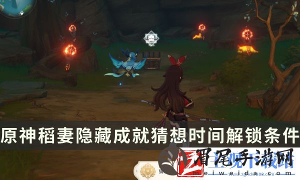 《原神》稻妻隐藏成就攻略 猜想时间成就解锁条件
