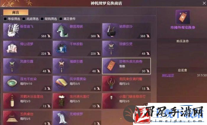 逆水寒手游珍稀外观兑换券怎么获得