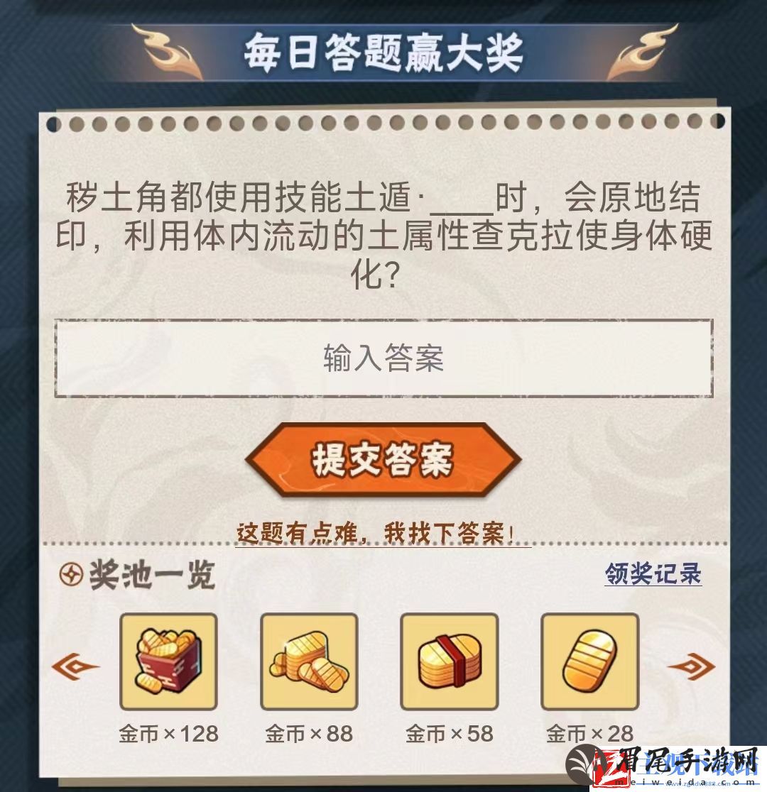 秽土角用土遁什么时会原地结印流动的土属性查克拉使身体硬化
