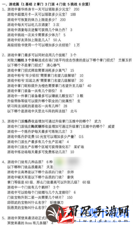 真武江湖科举问答答案大全