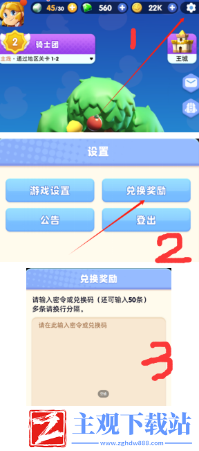 骑士冲呀兑换码有哪些
