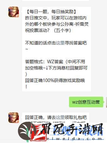 玩家可以在游戏内外的哪个板块参与公孙离祈雪灵祝投票活动