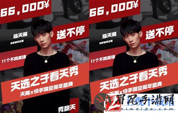 众主播为快手11周年庆生-天赐主播上演11连胜带飞路人盛宴