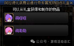 DNF化装舞会通行券战令专属外观怎么样