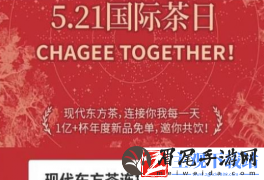 霸王茶姬5月20日免单口令是什么-霸王茶姬小程序5.20第六期口令一览